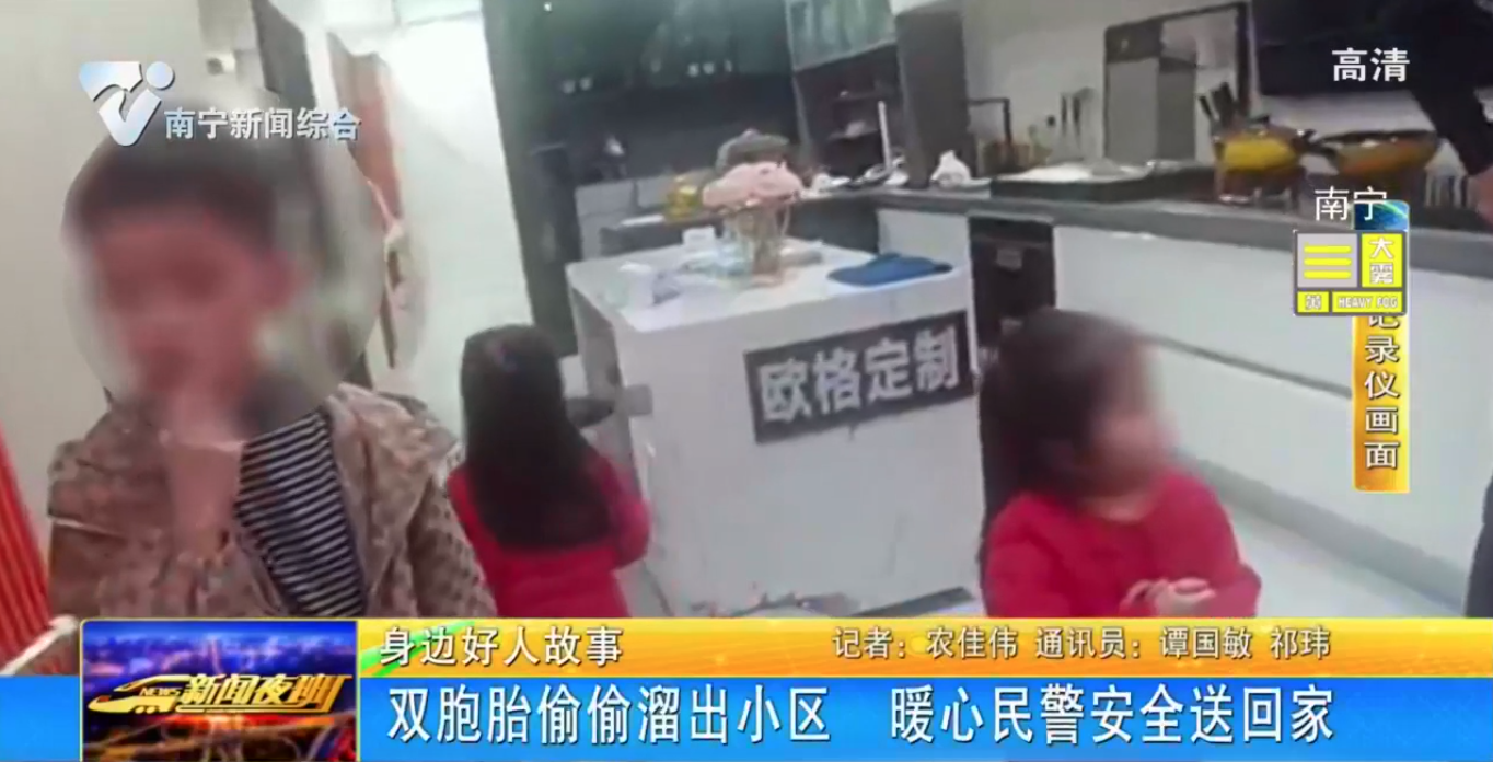 双胞胎偷偷溜出小区  暖心民警安全送回家